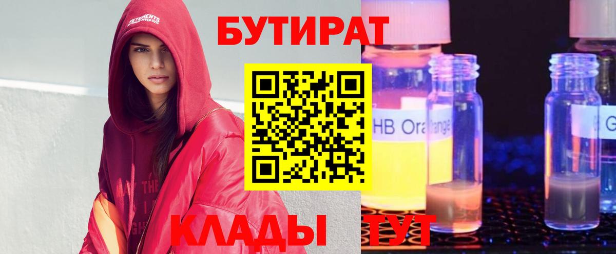 Бутират  Вход с VPN  Павлово  БУТИРАТ GHB 