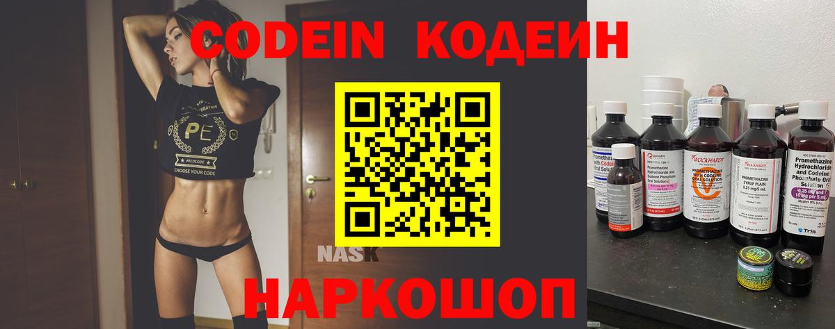 Кодеиновый сироп Lean Purple Drank Павлово