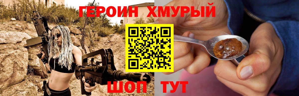 ГЕРОИН белый  Вход с VPN  Павлово 