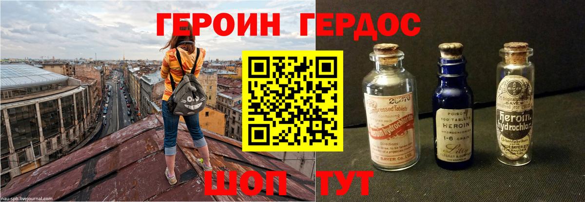 Героин VHQ Павлово