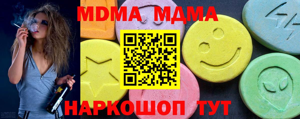 МДМА  Вход с VPN  Павлово  MDMA crystal 