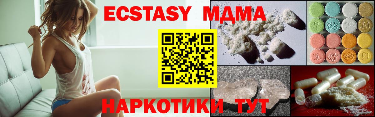 МДМА кристаллы Павлово