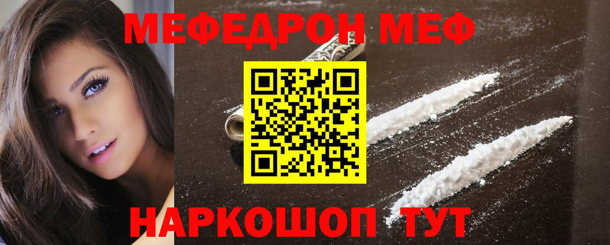 Меф кристаллы Павлово