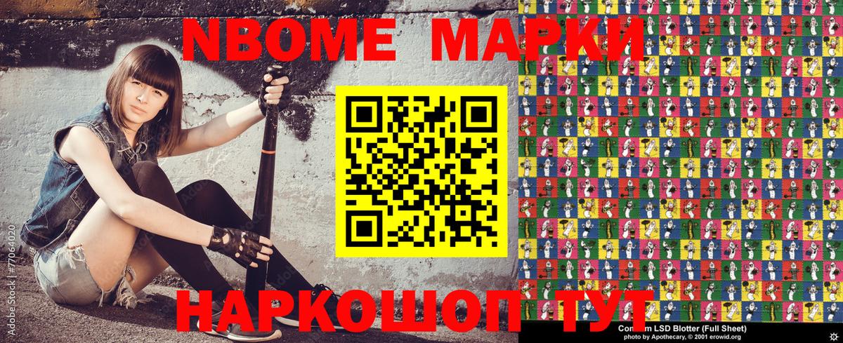 Марки NBOMe  Наркотические марки 1,5мг  Вход с VPN  Павлово 