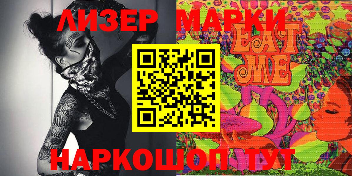 Наркотические марки 1,5мг Павлово
